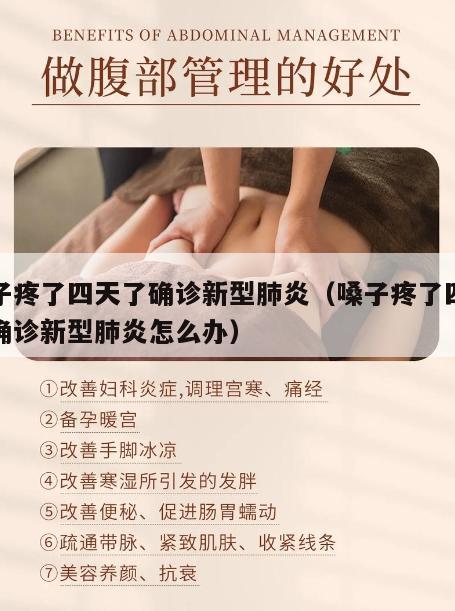 嗓子疼了四天了确诊新型肺炎（嗓子疼了四天了确诊新型肺炎怎么办）