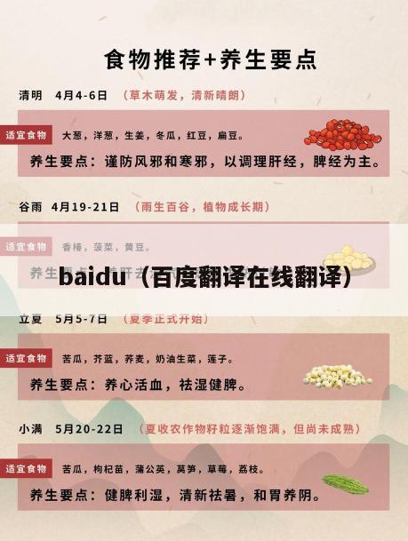 baidu（百度翻译在线翻译）