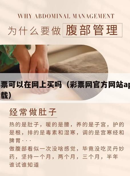 彩票可以在网上买吗（彩票网官方网站app下载）