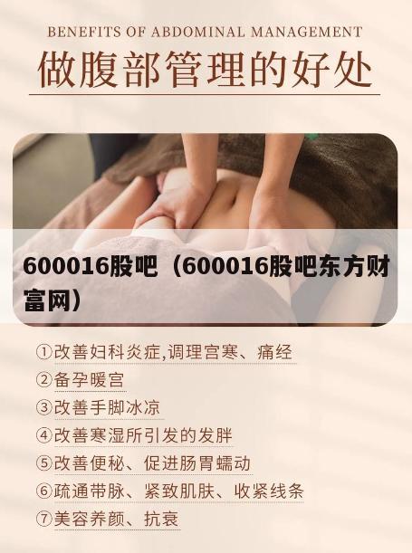 600016股吧（600016股吧东方财富网）